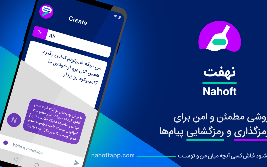 جعبه‌ابزار رسانه‌های اجتماعی اپلیکیشن نهفت