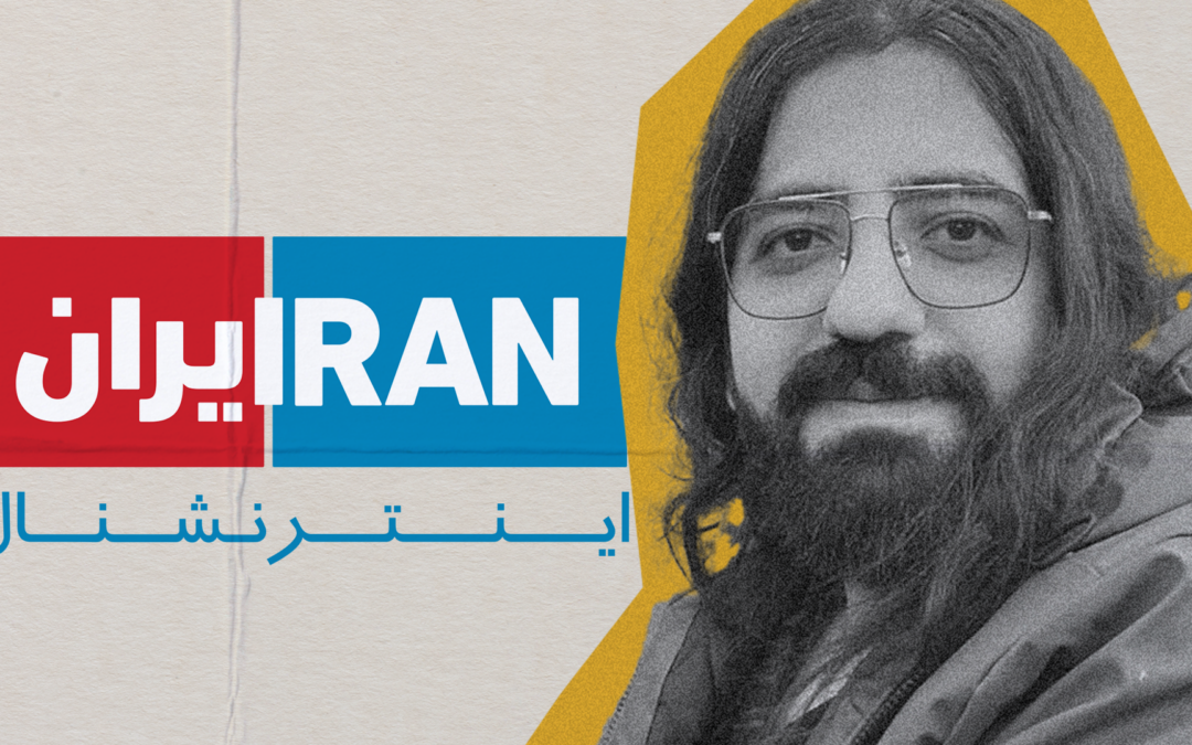 گفت‌وگوی محمود معصومی با ایران اینترنشنال در ارتباط با اطلس زندان‌های ایران