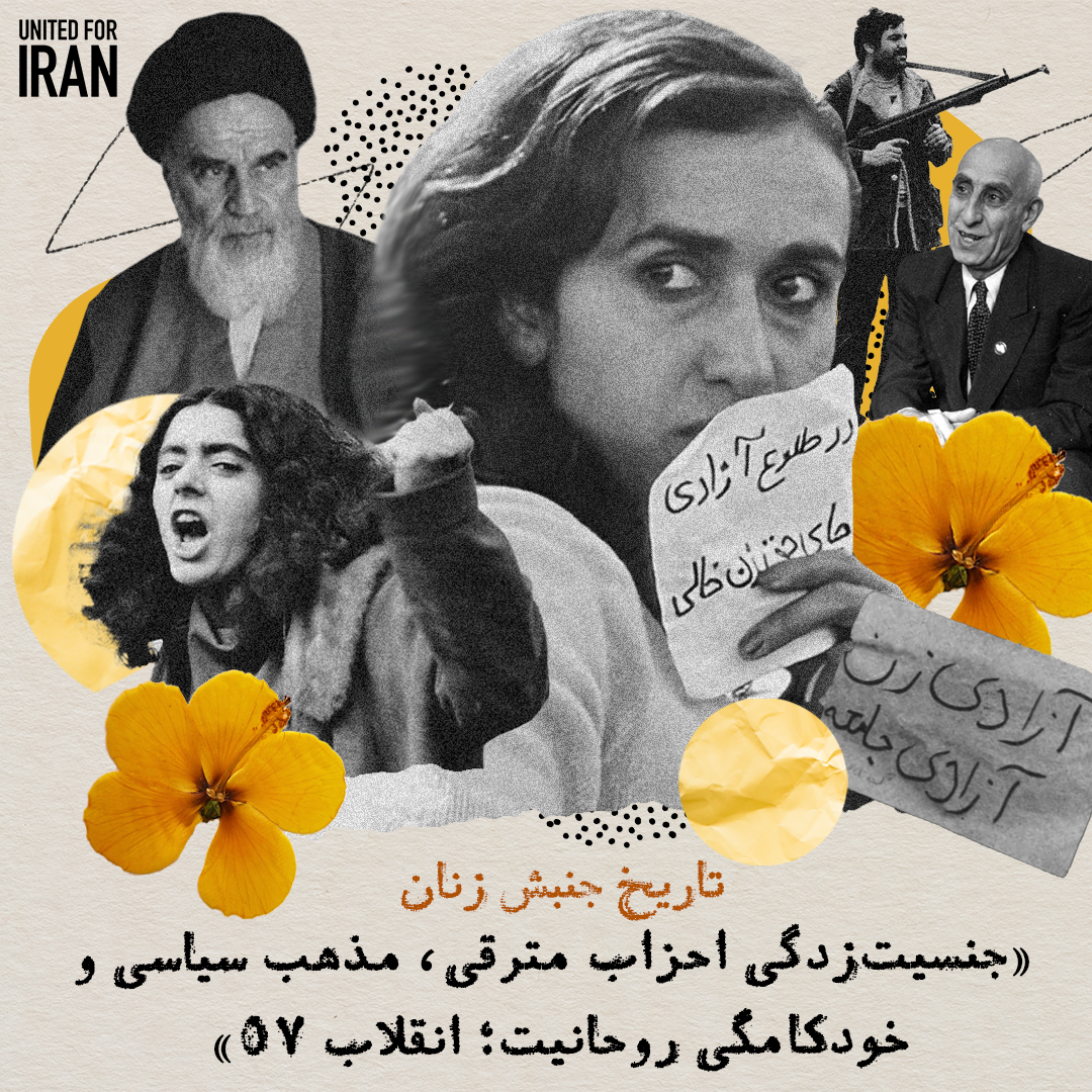 Enghelab 57 Slide 1 تاریخ جنبش زنان ۸ مارس ۵۷؛ نخستین اعتراض رادیکال به حکومت خمینی از سوی زنان