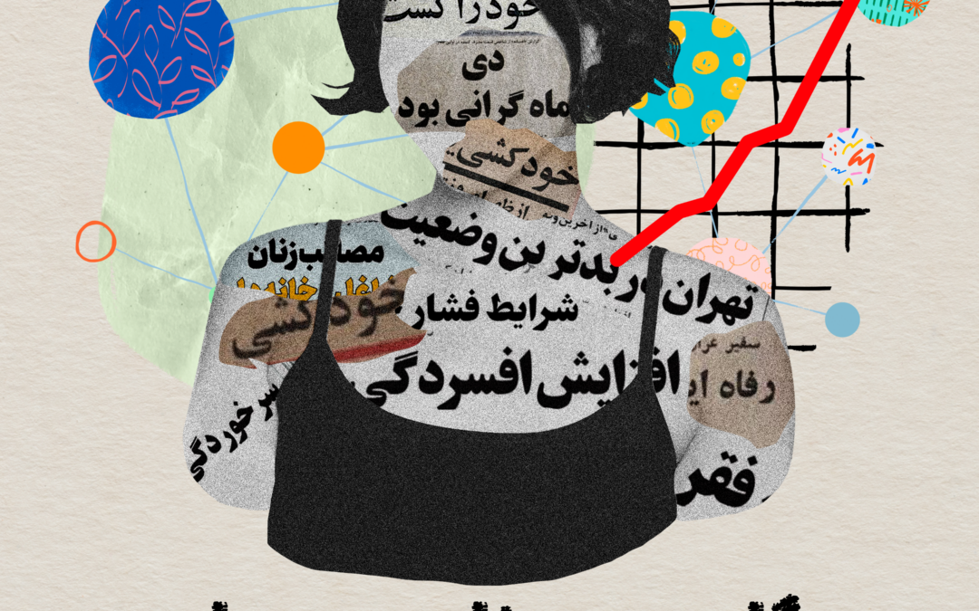نگاهی به فاجعه پنهان خودکشی در ایران
