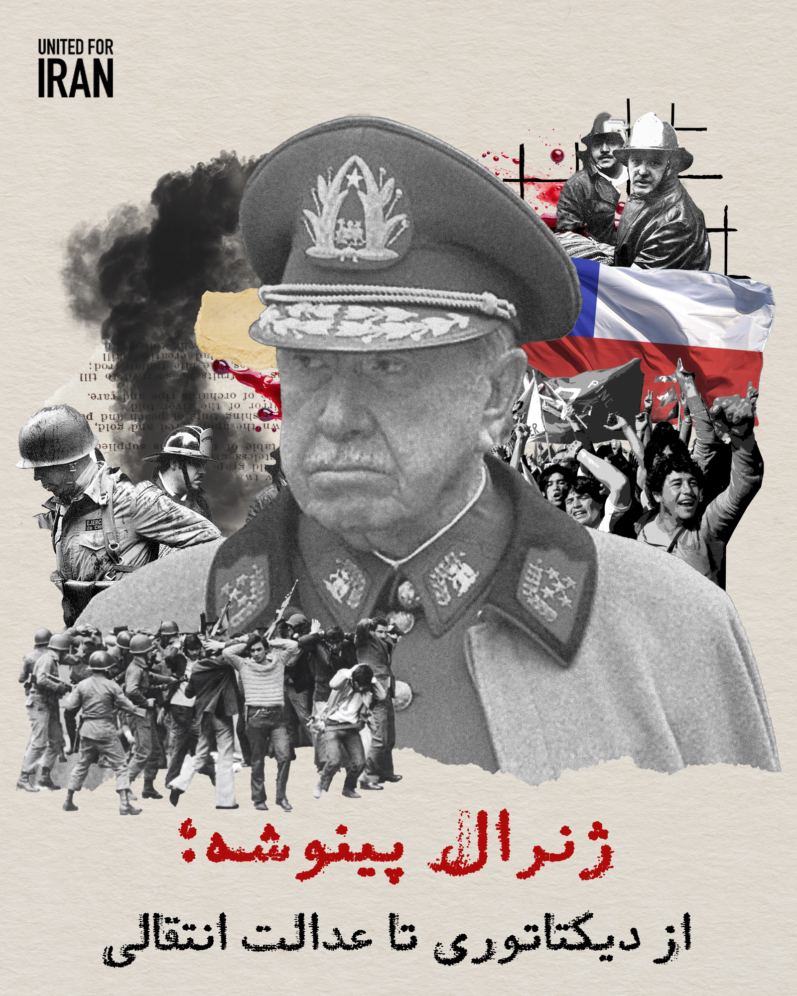 ژنرال پینوشه؛ از دیکتاتوری تا عدالت انتقالی