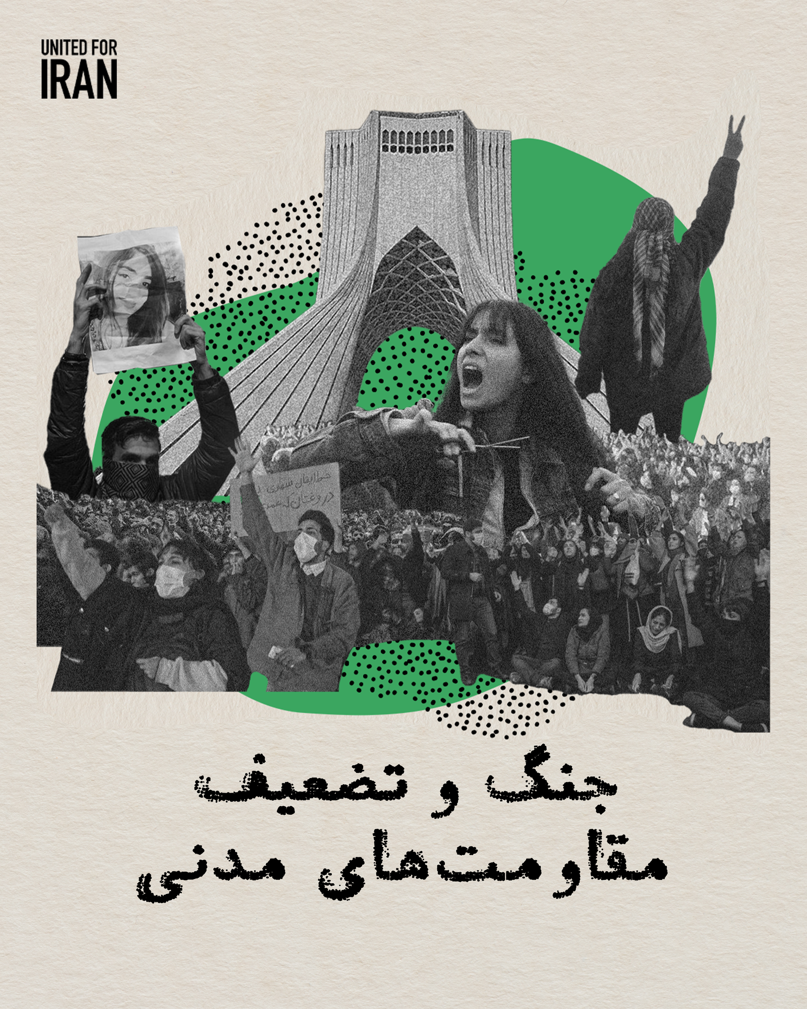 جنگ و تضعیف مقاومتهای مدنی