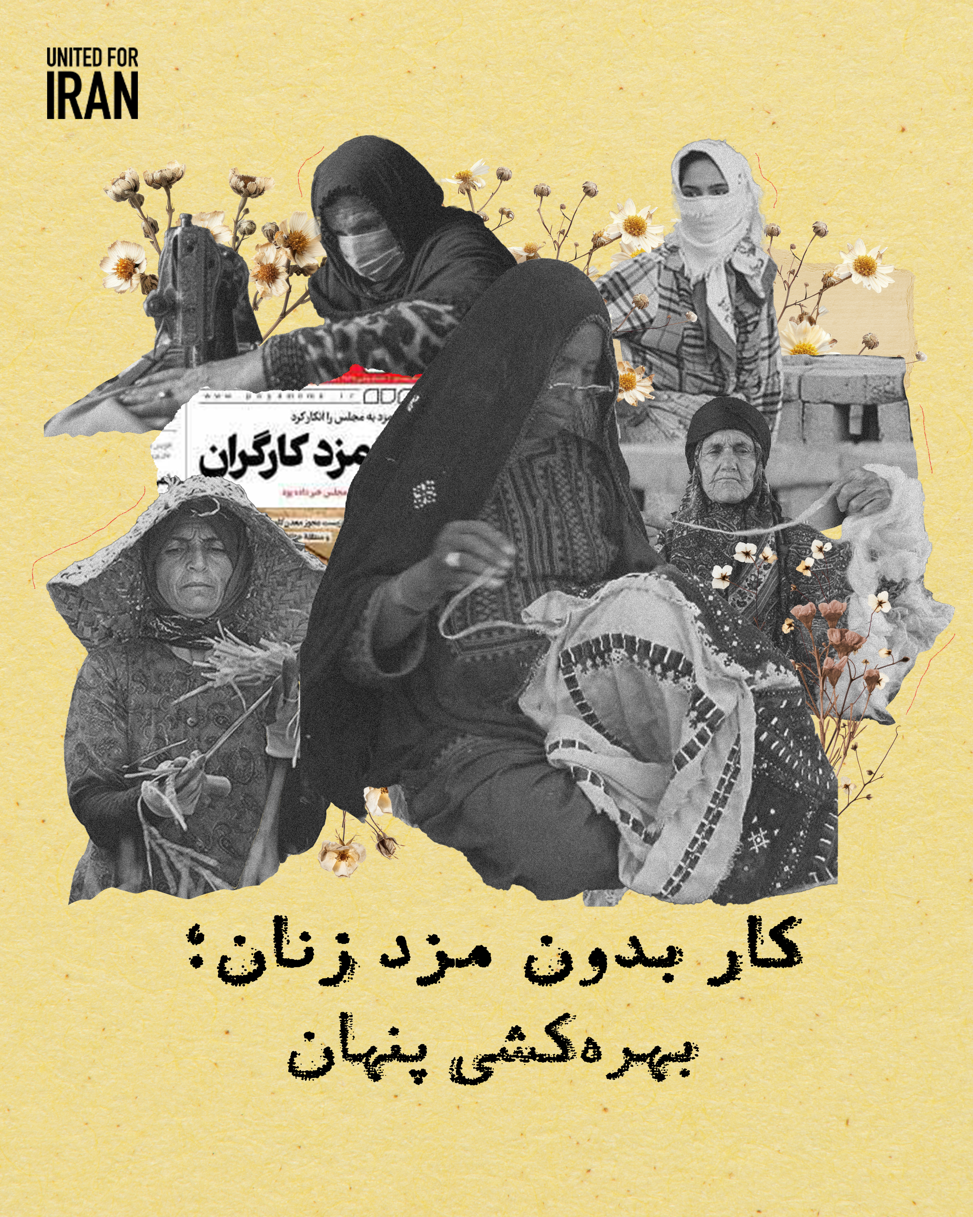 کار بدون مزد زنان؛ بهره‌کشی پنهان در خانه‌ها