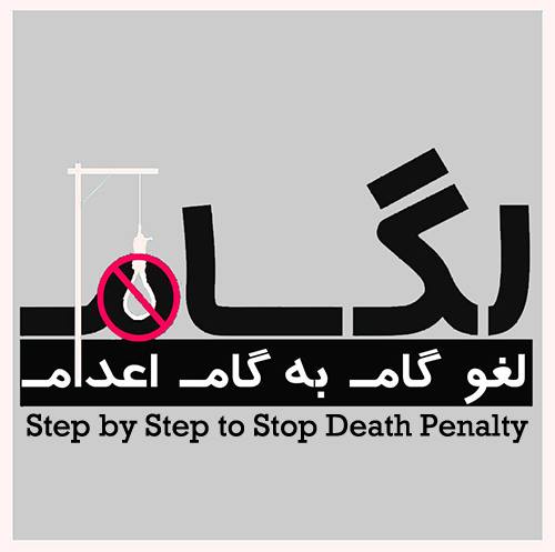 Step by Step to Stop Death Penalty
