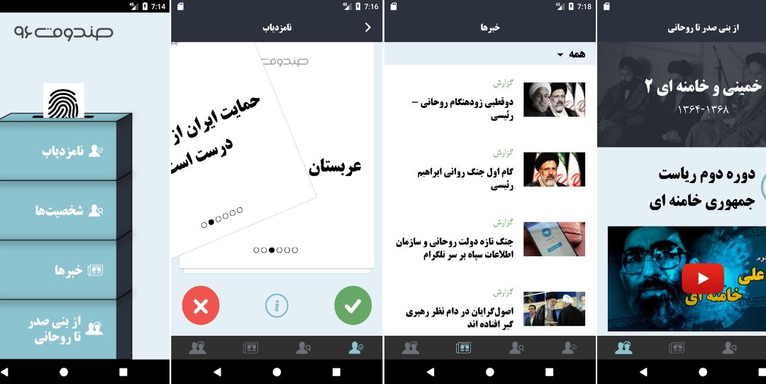 TINDER-LIKE APP IS HELPING USERS DECIDE WHO TO VOTE FOR IN THE IRANIAN ELECTIONS