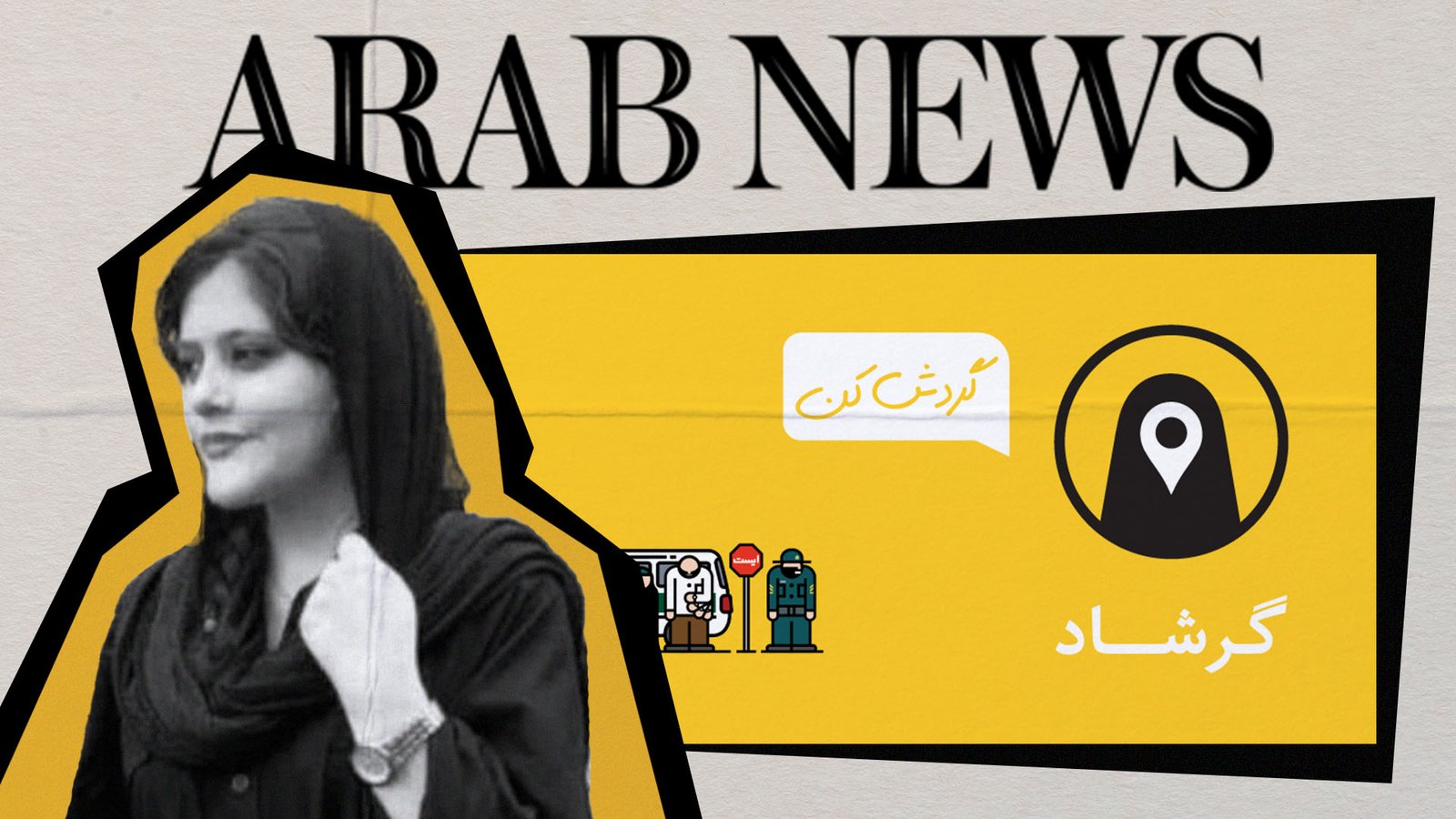 Rights group relaunches app that helps Iranian women avoid ‘morality police’